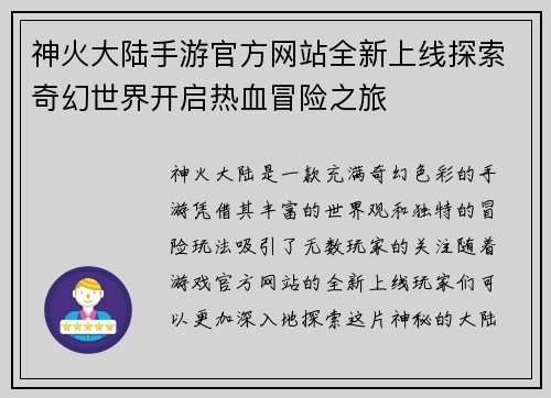 神火大陆手游官方网站全新上线探索奇幻世界开启热血冒险之旅